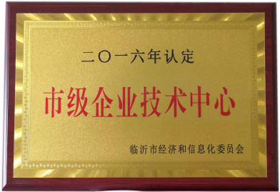 市級企業(yè)技術(shù)中心