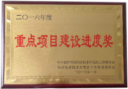 重點項目建設(shè)進度獎